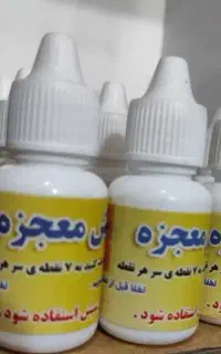 قطره تضمینی شپش حتی زنان باردارو کودکان