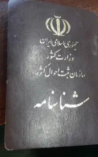شناسنامه پیدا شده