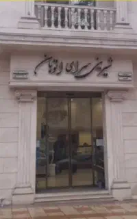 استخدام نیروی کار آمل