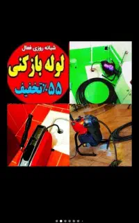 چاهبازکن بشرط بازکردن رفع بو فاضلاب کل یزدفنرزنی