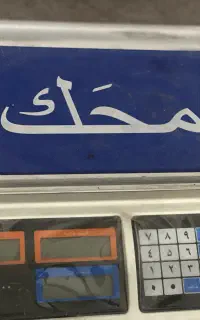 ترازو دیجیتالی