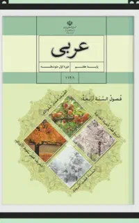 تدریس عربی از هفتم تا دوازدهم
