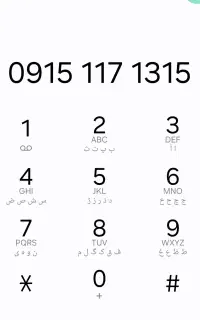 کد 117 همراه اول قدیمی رند