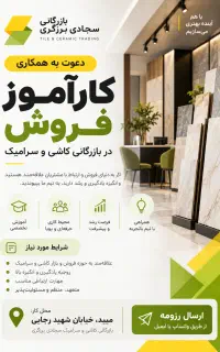 دعوت به همکاری کارآموز فروش