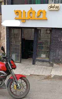 اصلاح سر فقط 200 هزار (آرایشگری مردانه)