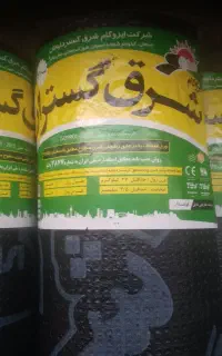 اجرای ایزوگام دلیجان حتی ۱متردر سراسر استان