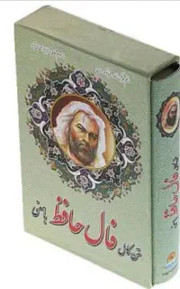 کتاب فال حافظ