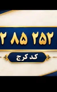 کد ۸
