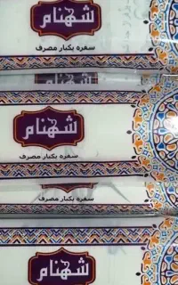 عمده سفره یکبار مصرف