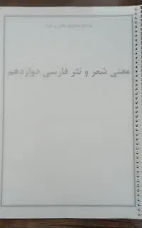 جزوه معنی فارسی دوازدهم