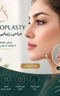 راهنمایی عمل بینی