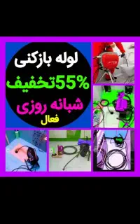 لوله بازکن یاسوج وحومه خوش قیمت فنرزنی24ساعته فوری