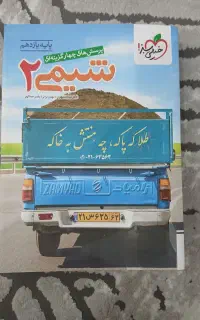 کتاب تست فیزیک شیمی یازدهم خیلی سبز