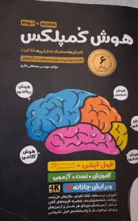 کتاب هوش کمپلکس نهم