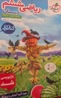 کتاب کار خیلی سبز ششم