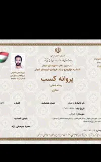 صدور جواز کسب