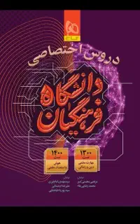 کتاب کنکور تربیت معلم