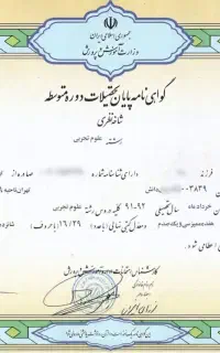 دیپلم رسمی
