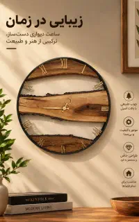ساعت دیواری های روستیک انواع چوب گردو،توت،وانجیر