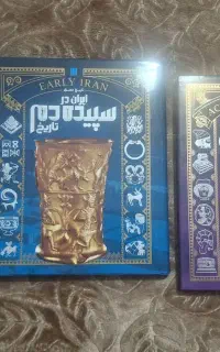 سه جلد کتاب مصور تاریخ ایران