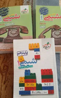 کتاب کمک درسی شیمی دهم و جامع