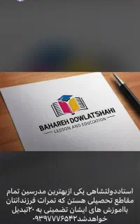 تدریس خصوصی مقاطع ابتدایی و متوسط اول