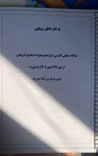 جزوه فارسی