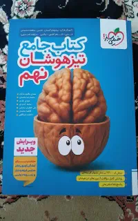 کتاب های تیزهوشان و کتاب های فرمول بیست