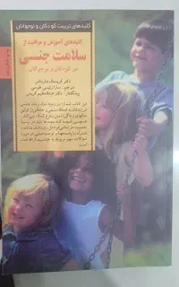 کتاب آموزش و مراقبت از سلامت جنسی