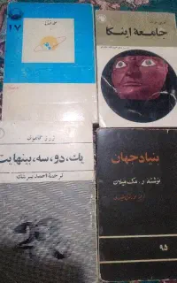 کتاب های گوناگون