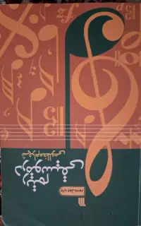 کتاب آموزشی تار و سه تار