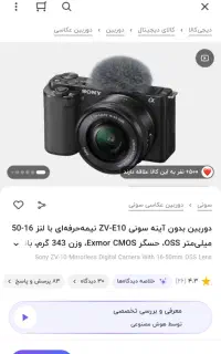 دوربین سونیSony ZV-E10 لنز 16-50با تجهیزات اضاف