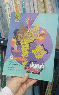 کتاب کمک درسی فرمول بیست