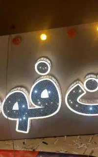 فروش تابلو و ویترین مغازه وورق لترون