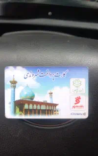 کارت اتوبوس و مترو شیراز