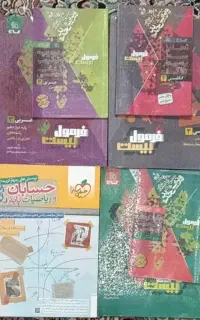 تعدادی کتاب برای کنکور و امتحانات نهایی