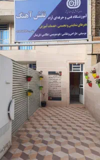 آموزشگاه موسیقی ، نقاشی ، فن بیان ، خوشنویسی