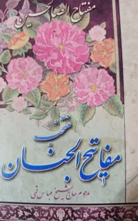 سرکتاب دقیق و کامل با انرژی و الهامات الهی