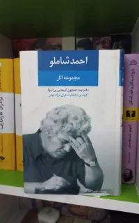 دفتر دوم شاملو نشر نگاه