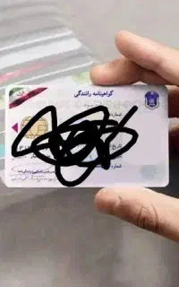 مدارک گم شده