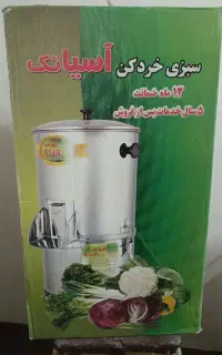 سبزی خردکن
