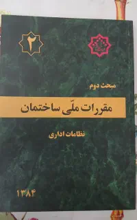 کتابهای مقررات ملی ساختمان