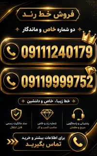 خط رند