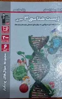 کتاب پرتکرار قلمچی دوازدهم تجربی