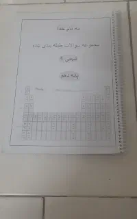 سوالات طبقه بندی شده و نمونه سوال شیمی پایه دهم