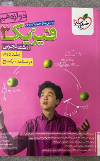 فیزیک چهارجلدی خیلی سبز
