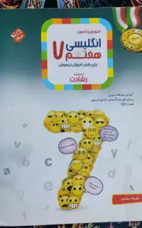 کتاب کار هفتم و هشتم