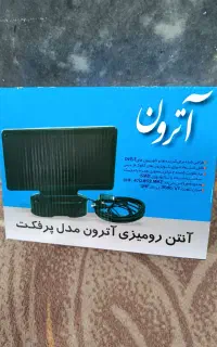 آنتن رومیزی آترون