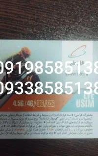 خط رند اعتباری و ایرانسل بیلبوردی