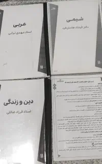 جزوه های ماز یازدهم تجربی